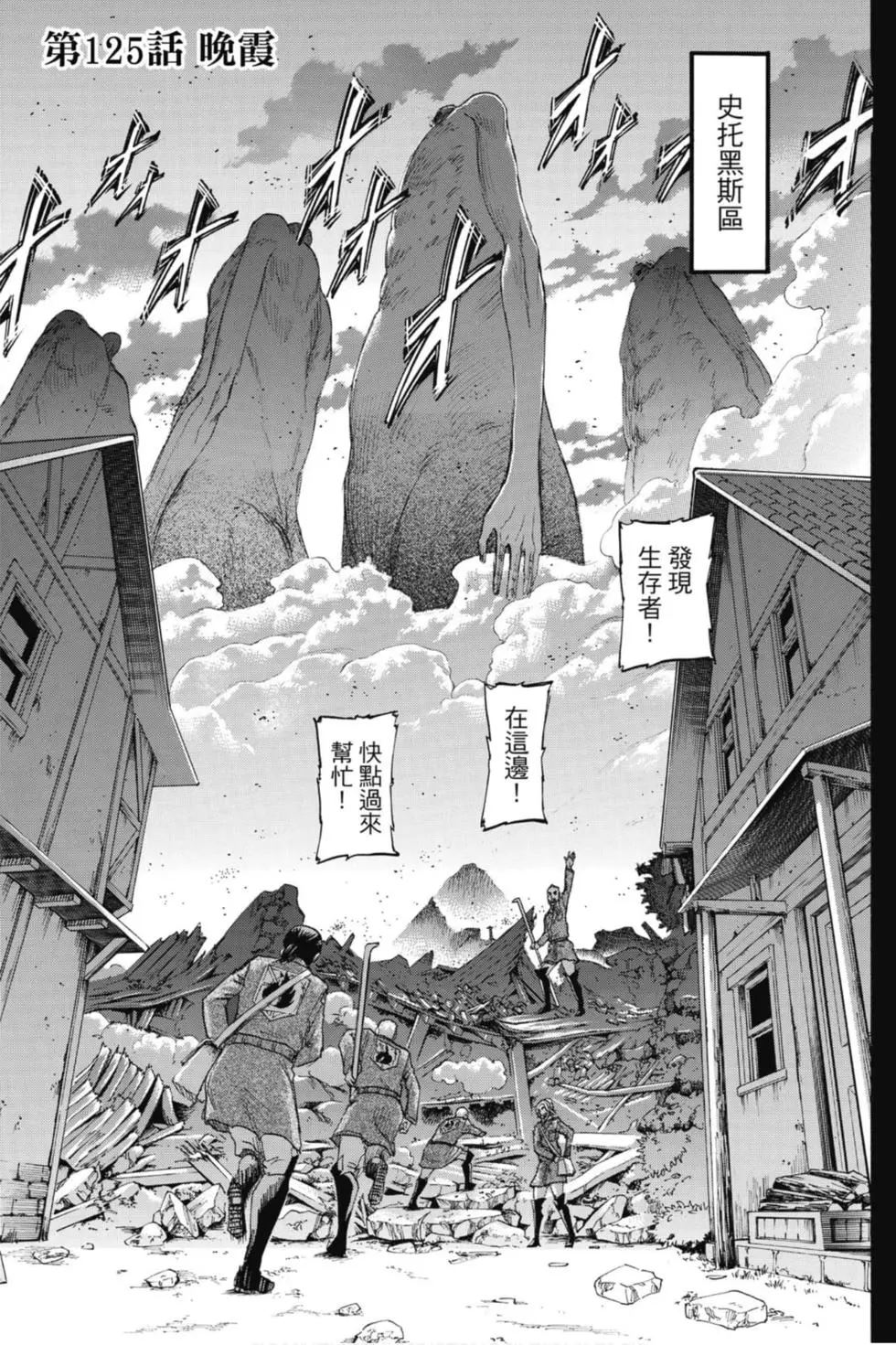 進擊的巨人 - 第31卷(2/4) - 5