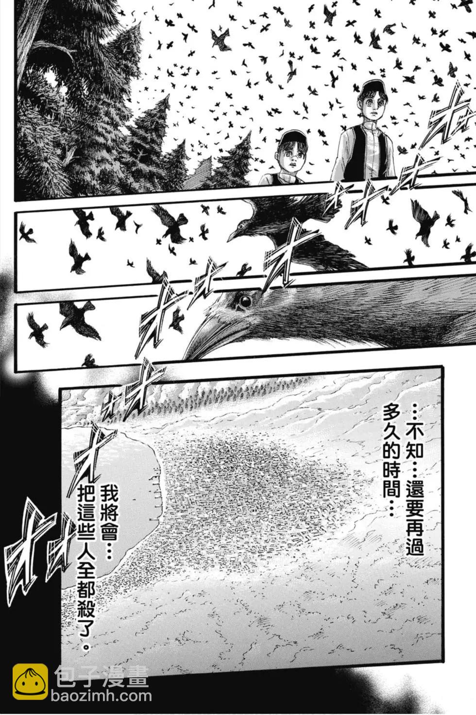 進擊的巨人 - 第33卷(1/4) - 2