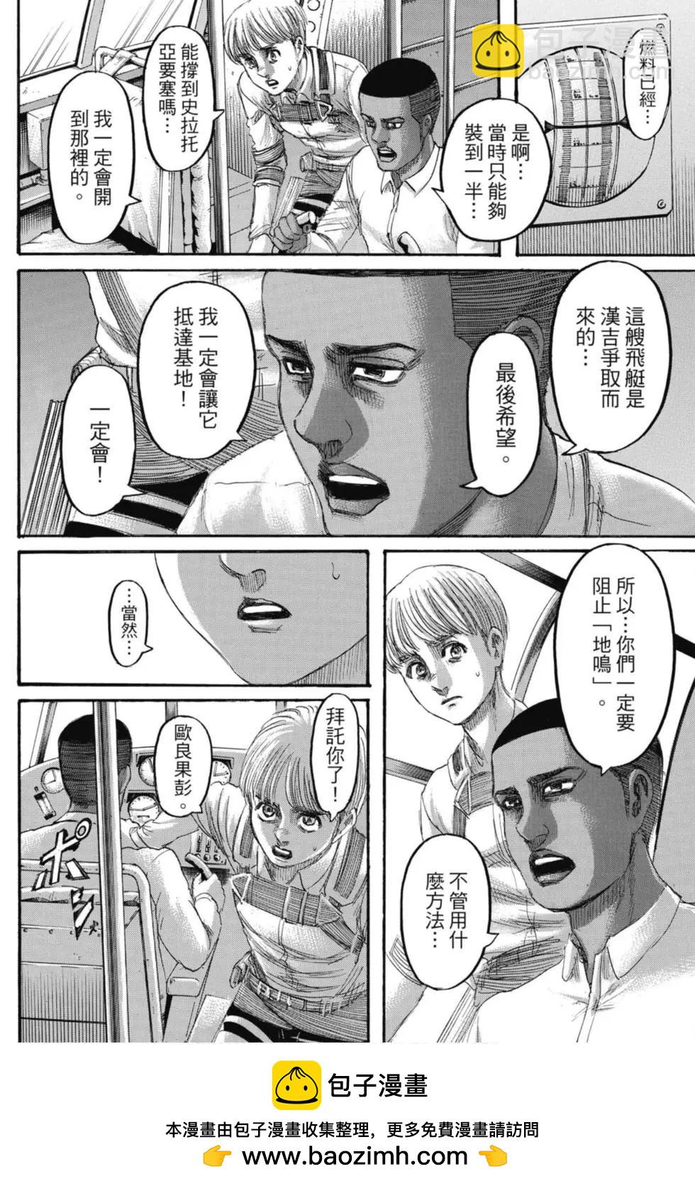 進擊的巨人 - 第33卷(2/4) - 6