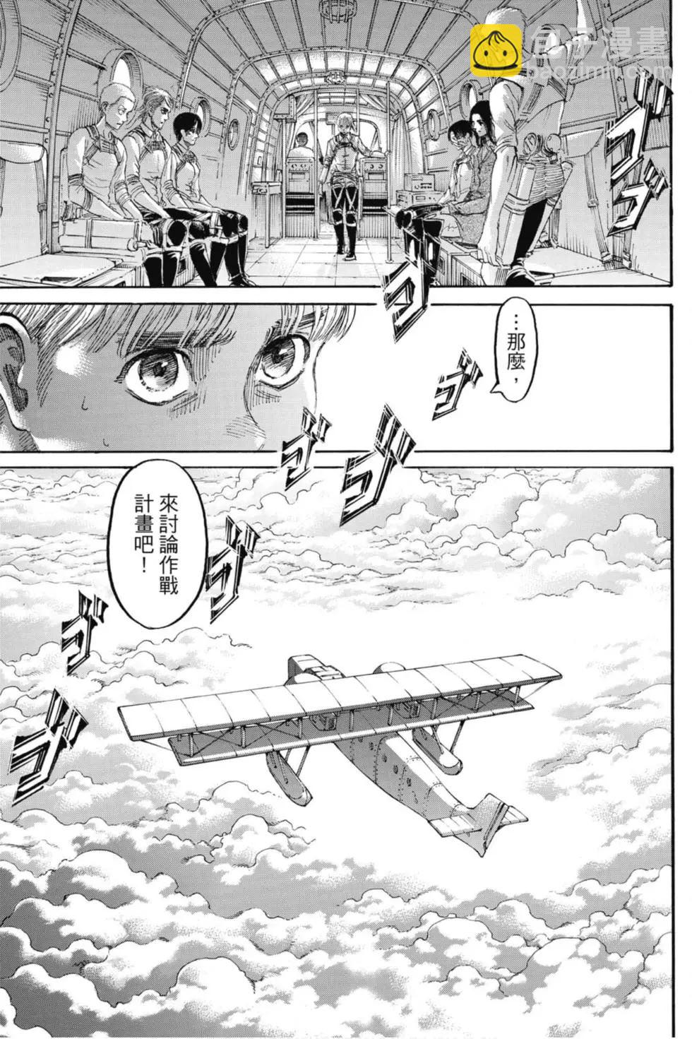 進擊的巨人 - 第33卷(3/4) - 5