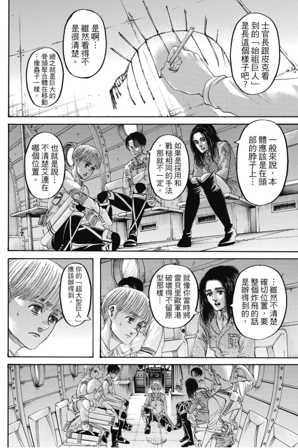 進擊的巨人 - 第33卷(3/4) - 6