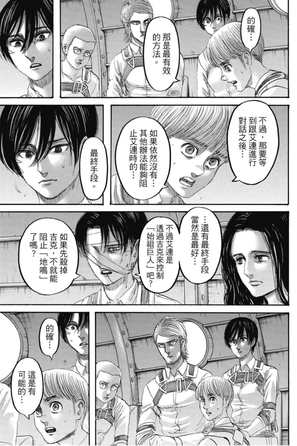 進擊的巨人 - 第33卷(3/4) - 7