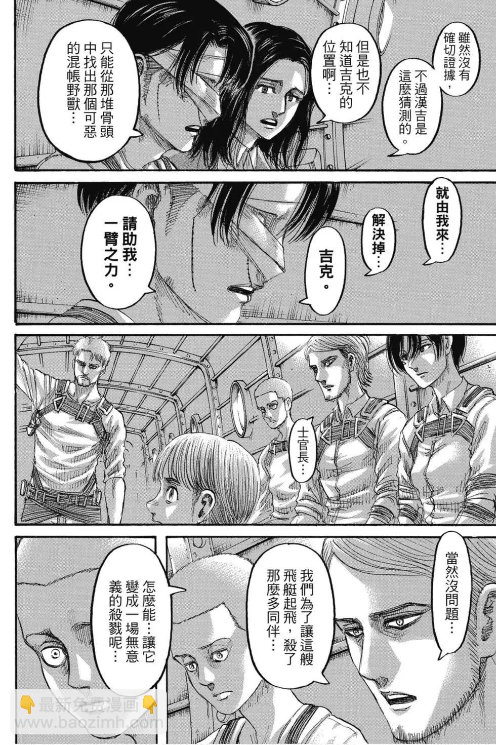 進擊的巨人 - 第33卷(3/4) - 8