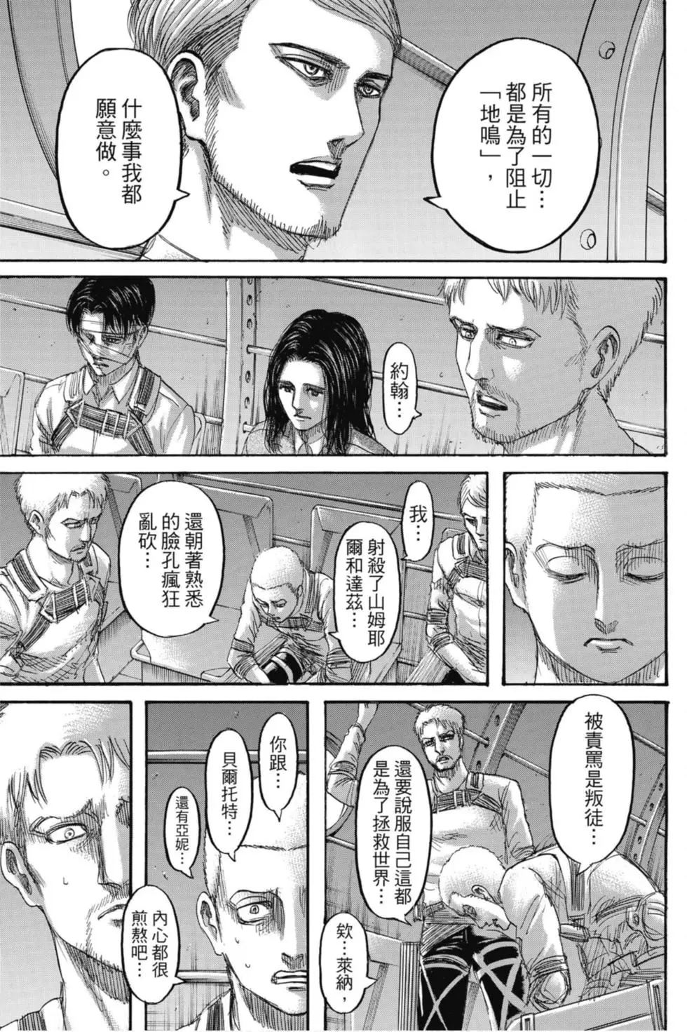進擊的巨人 - 第33卷(3/4) - 1