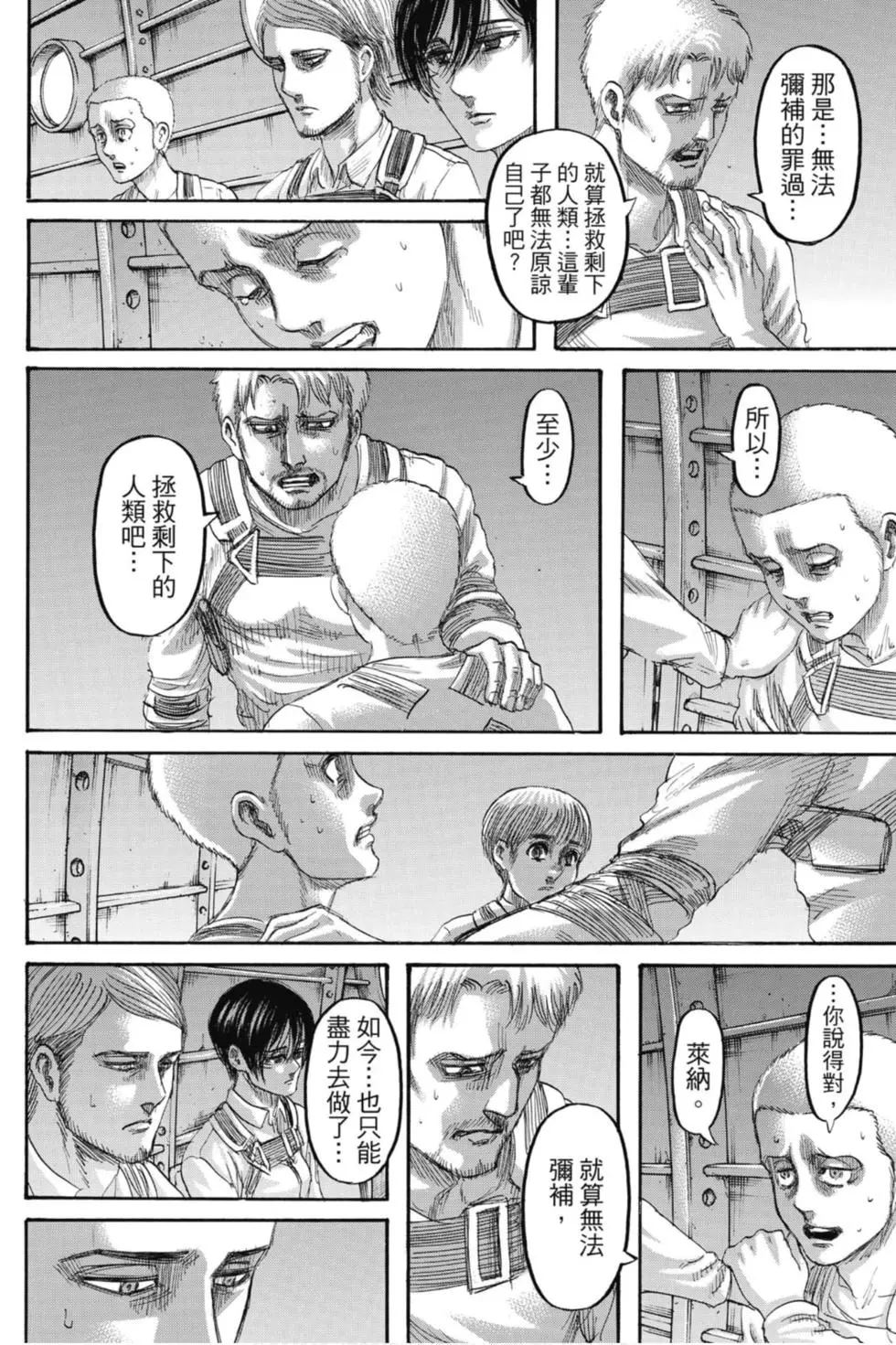 進擊的巨人 - 第33卷(3/4) - 2