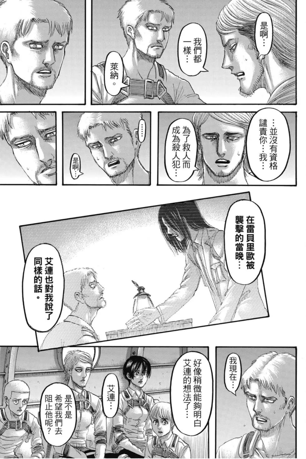 進擊的巨人 - 第33卷(3/4) - 3