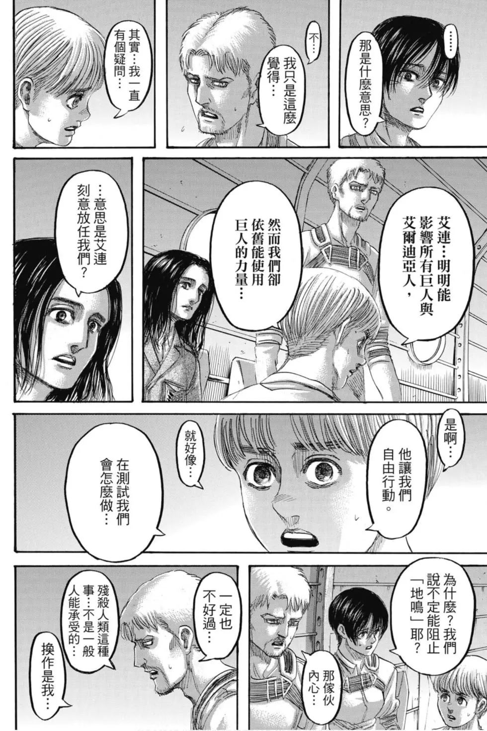 進擊的巨人 - 第33卷(3/4) - 4