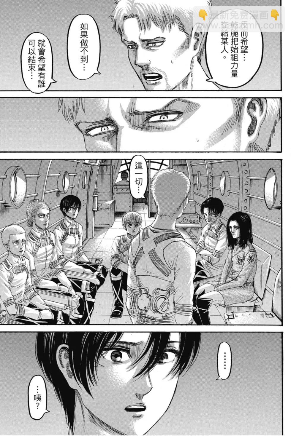 進擊的巨人 - 第33卷(3/4) - 5