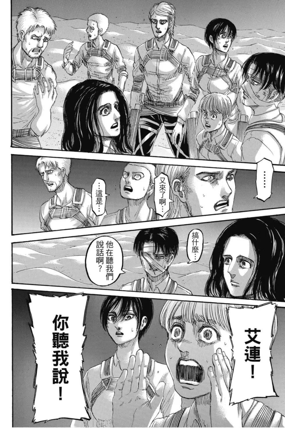進擊的巨人 - 第33卷(3/4) - 8