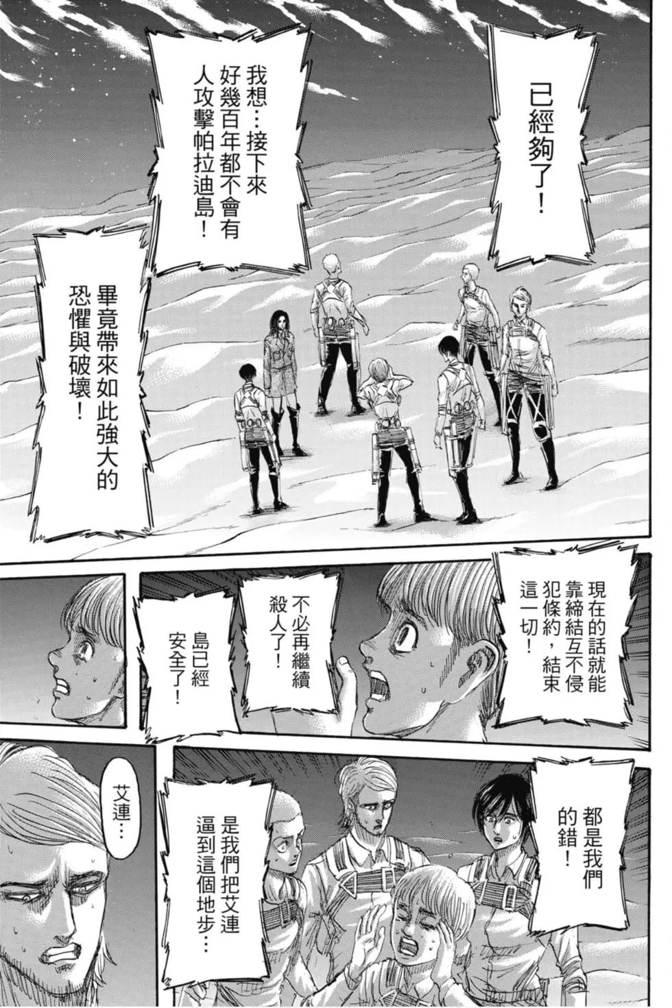 進擊的巨人 - 第33卷(3/4) - 1