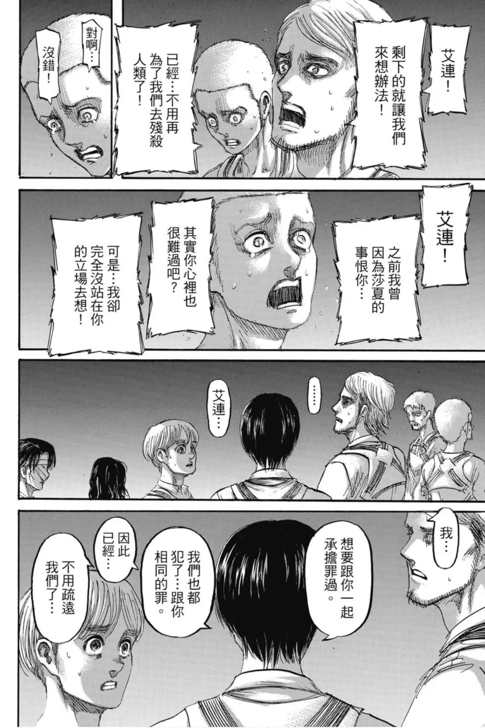 進擊的巨人 - 第33卷(3/4) - 2