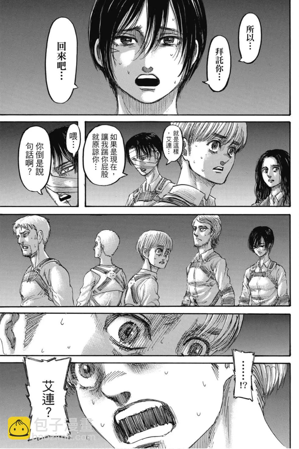 進擊的巨人 - 第33卷(3/4) - 3