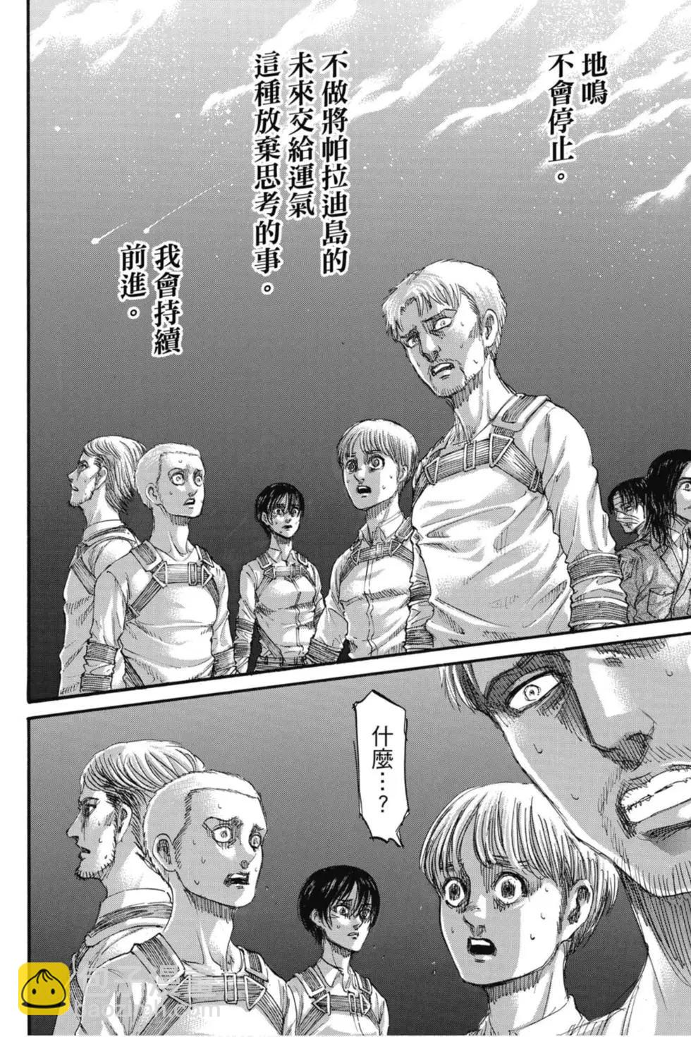 進擊的巨人 - 第33卷(3/4) - 4