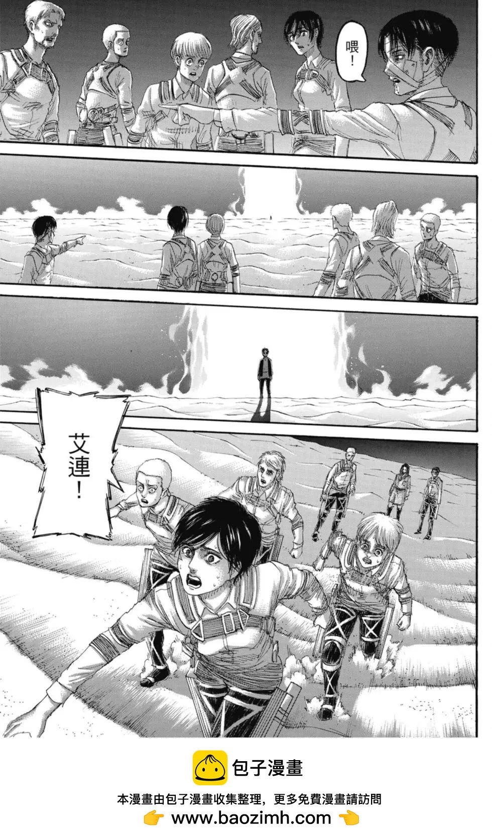 進擊的巨人 - 第33卷(3/4) - 5