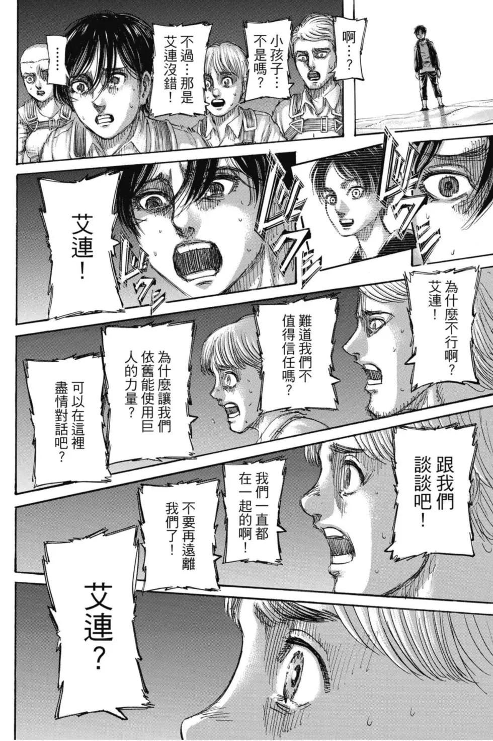 進擊的巨人 - 第33卷(3/4) - 6