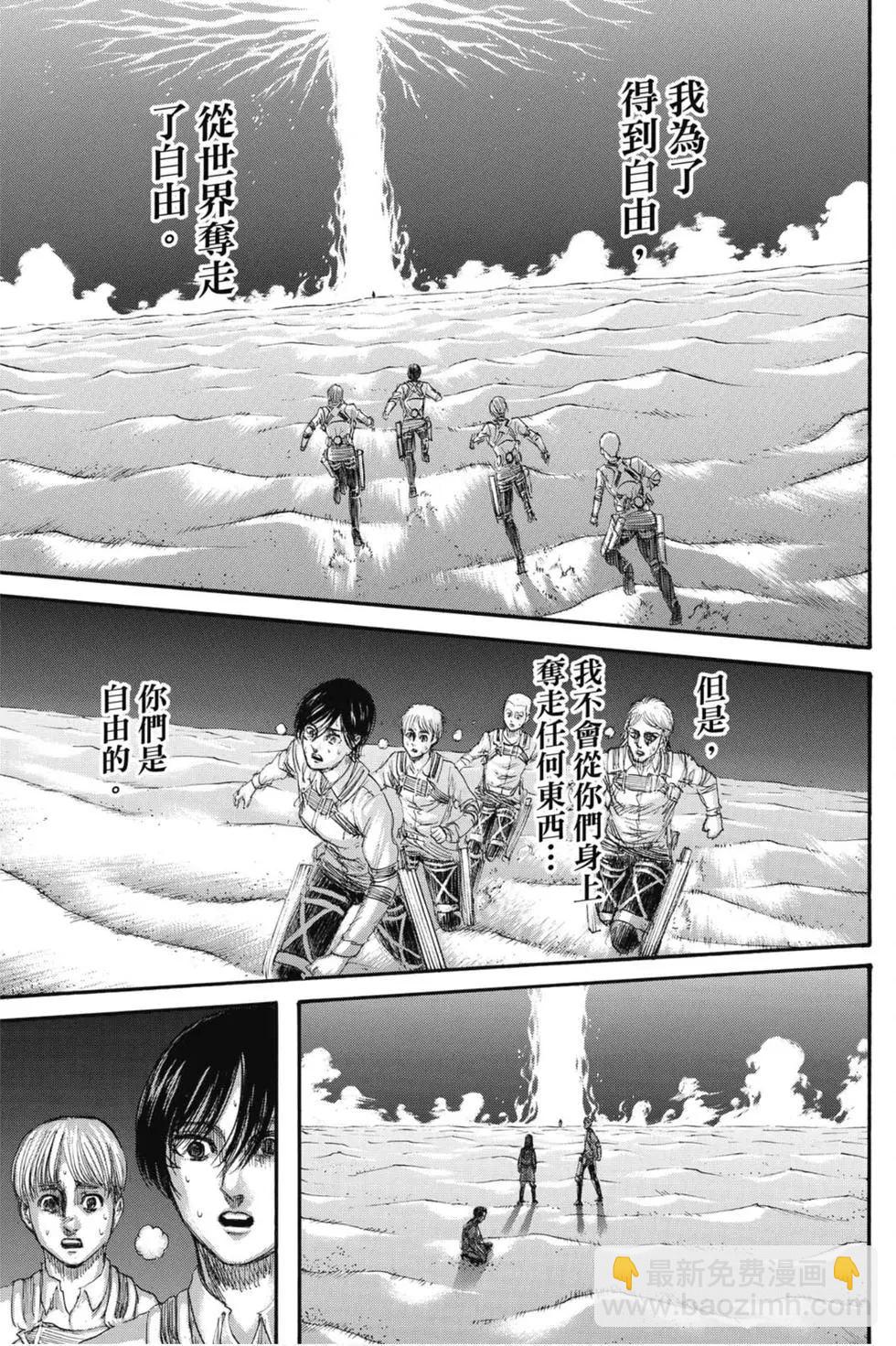 進擊的巨人 - 第33卷(3/4) - 7