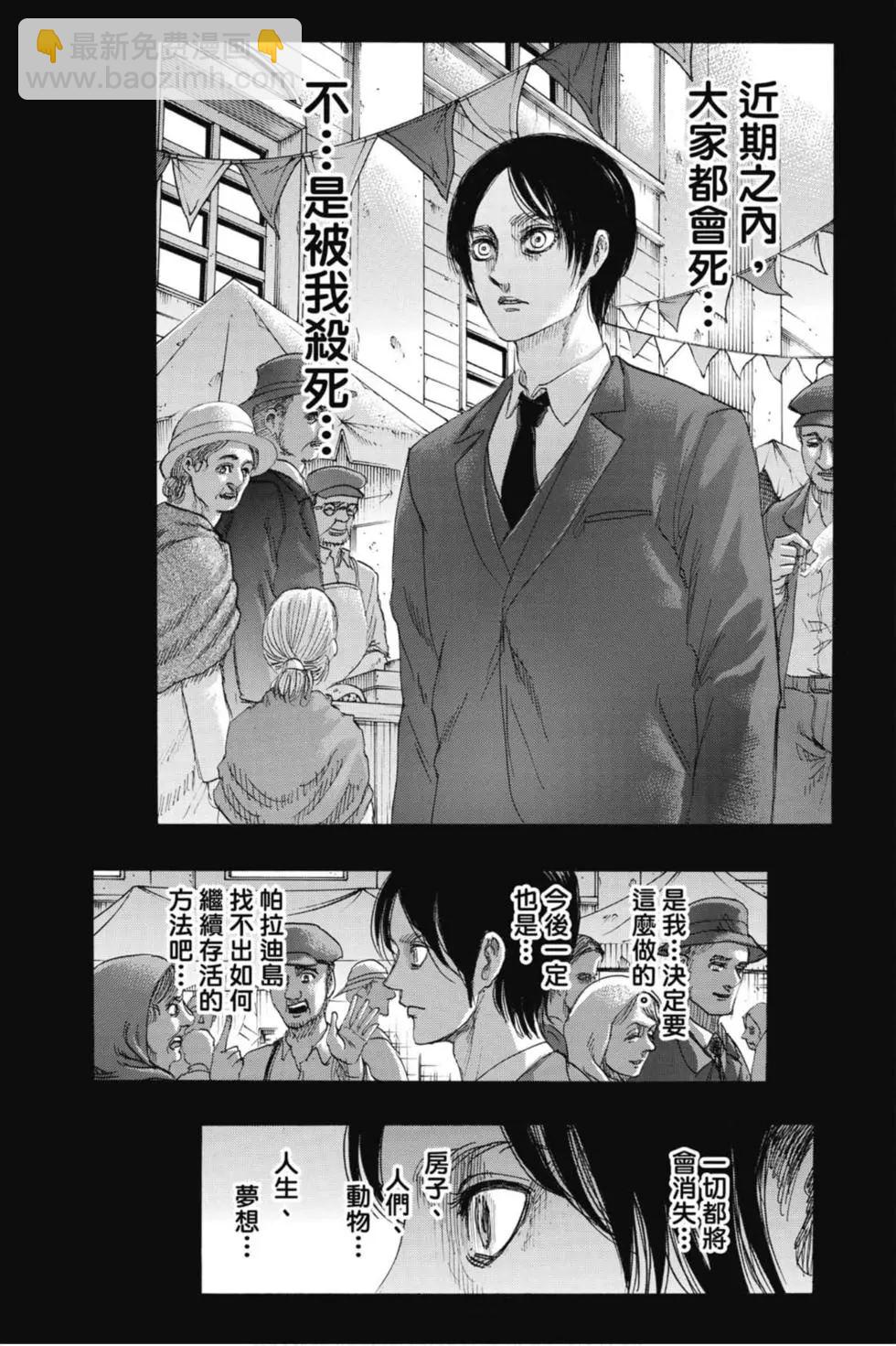 進擊的巨人 - 第33卷(1/4) - 4