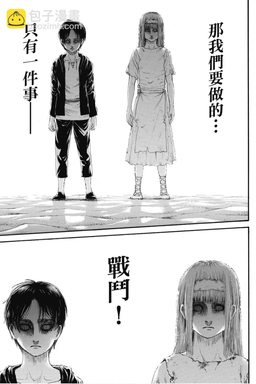 進擊的巨人 - 第33卷(3/4) - 1