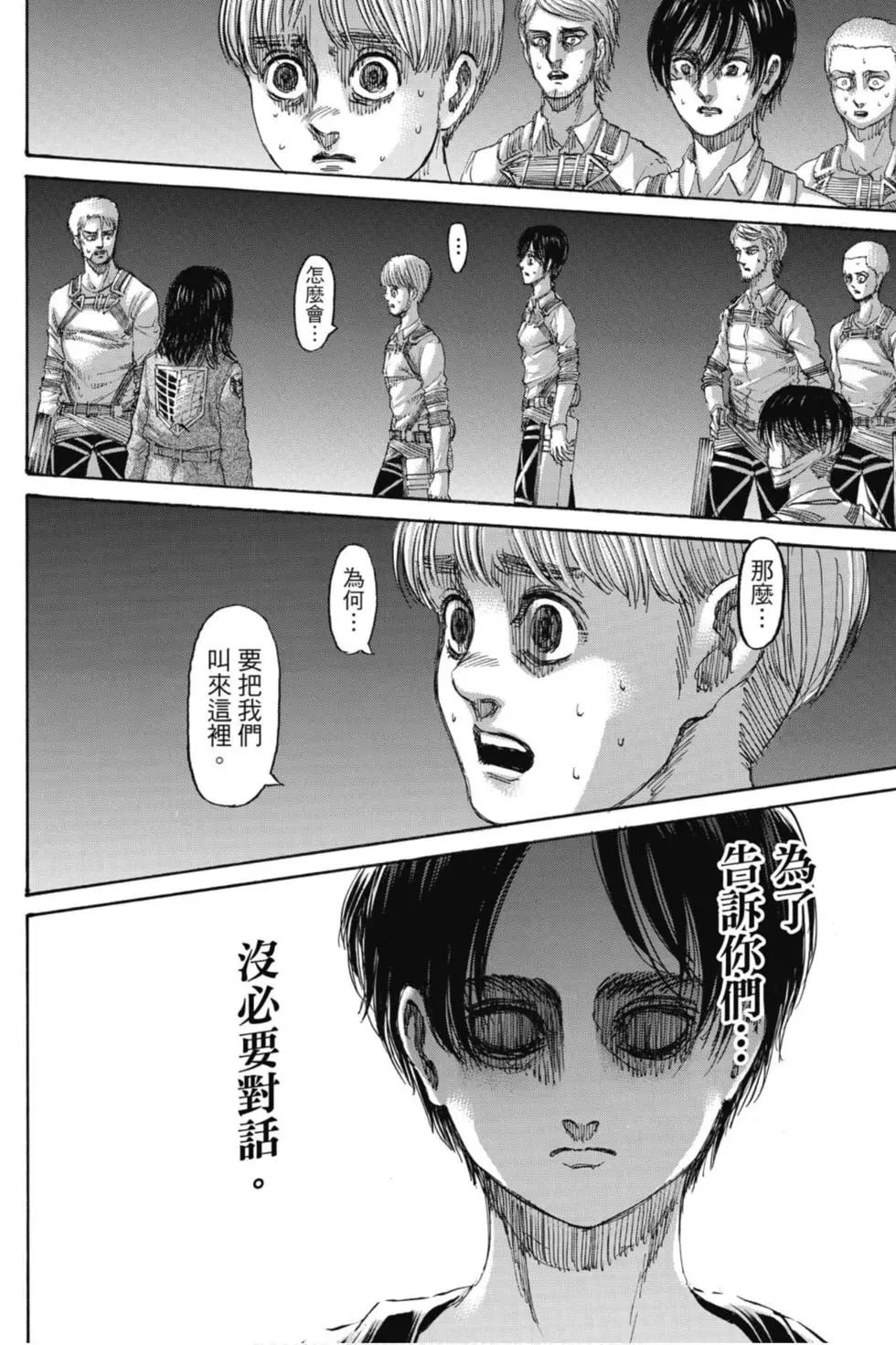 進擊的巨人 - 第33卷(3/4) - 2