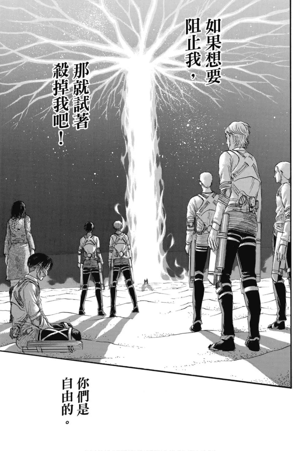 進擊的巨人 - 第33卷(3/4) - 3