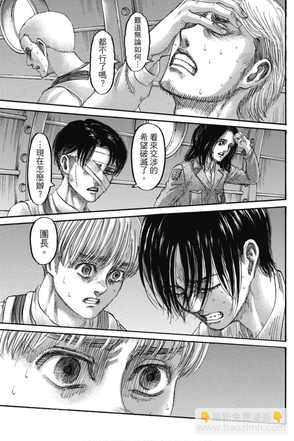進擊的巨人 - 第33卷(3/4) - 5