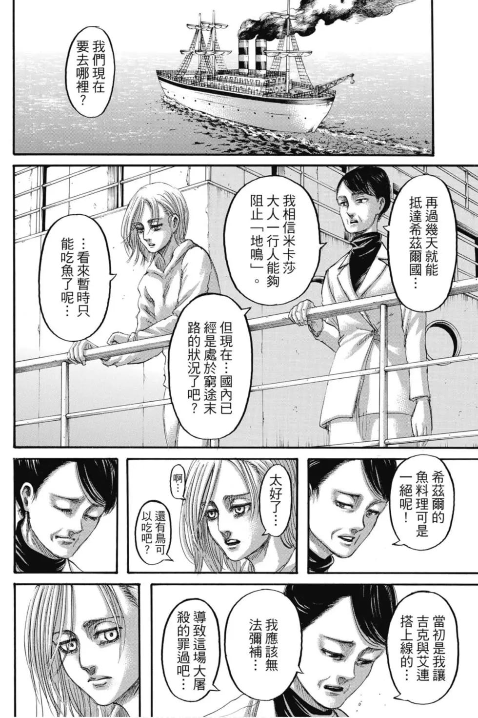 進擊的巨人 - 第33卷(3/4) - 6