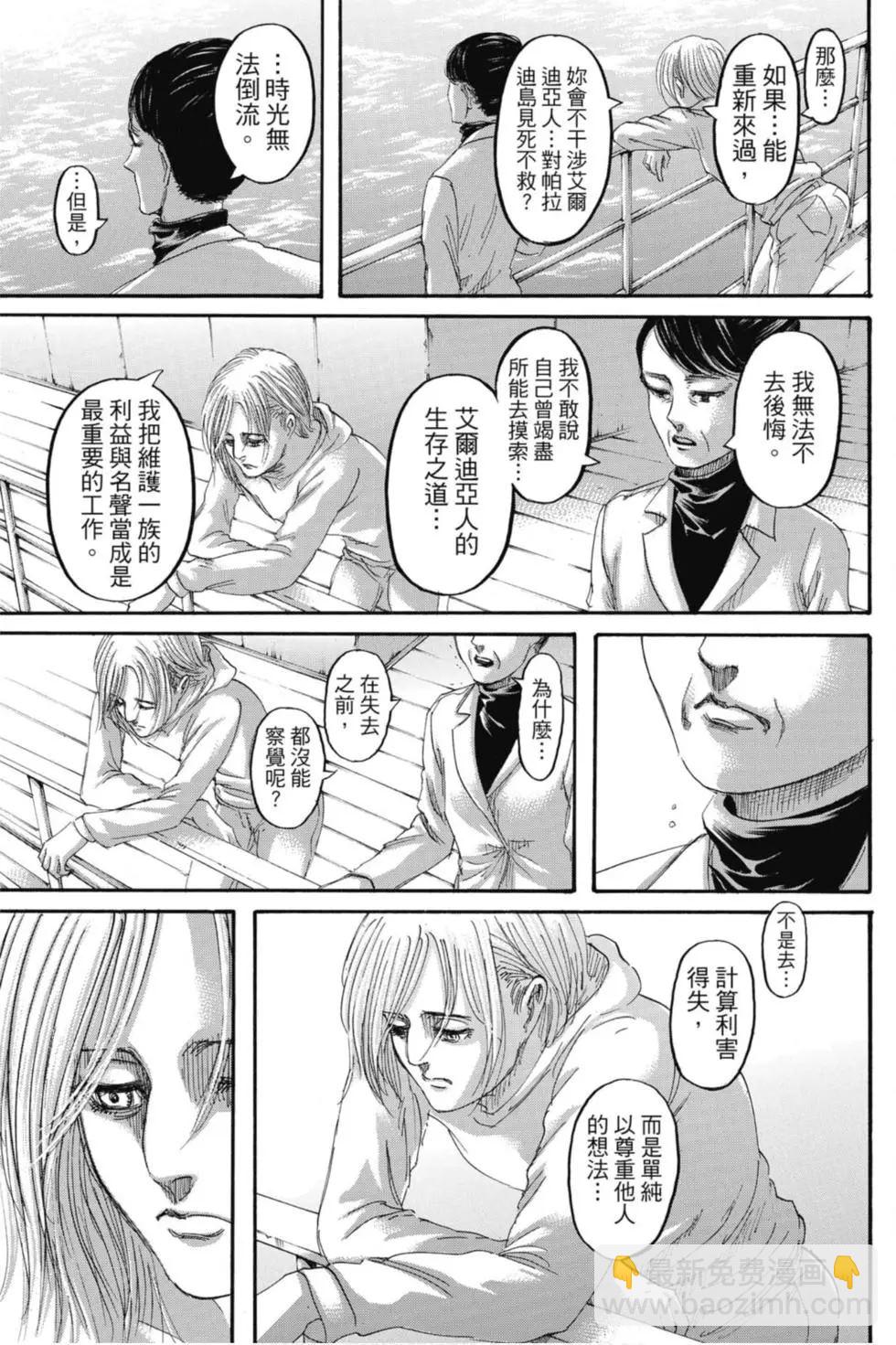 進擊的巨人 - 第33卷(3/4) - 7