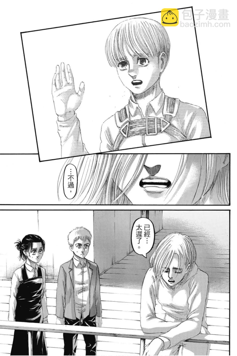 進擊的巨人 - 第33卷(3/4) - 1