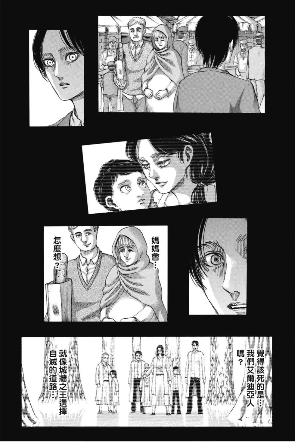 進擊的巨人 - 第33卷(1/4) - 5