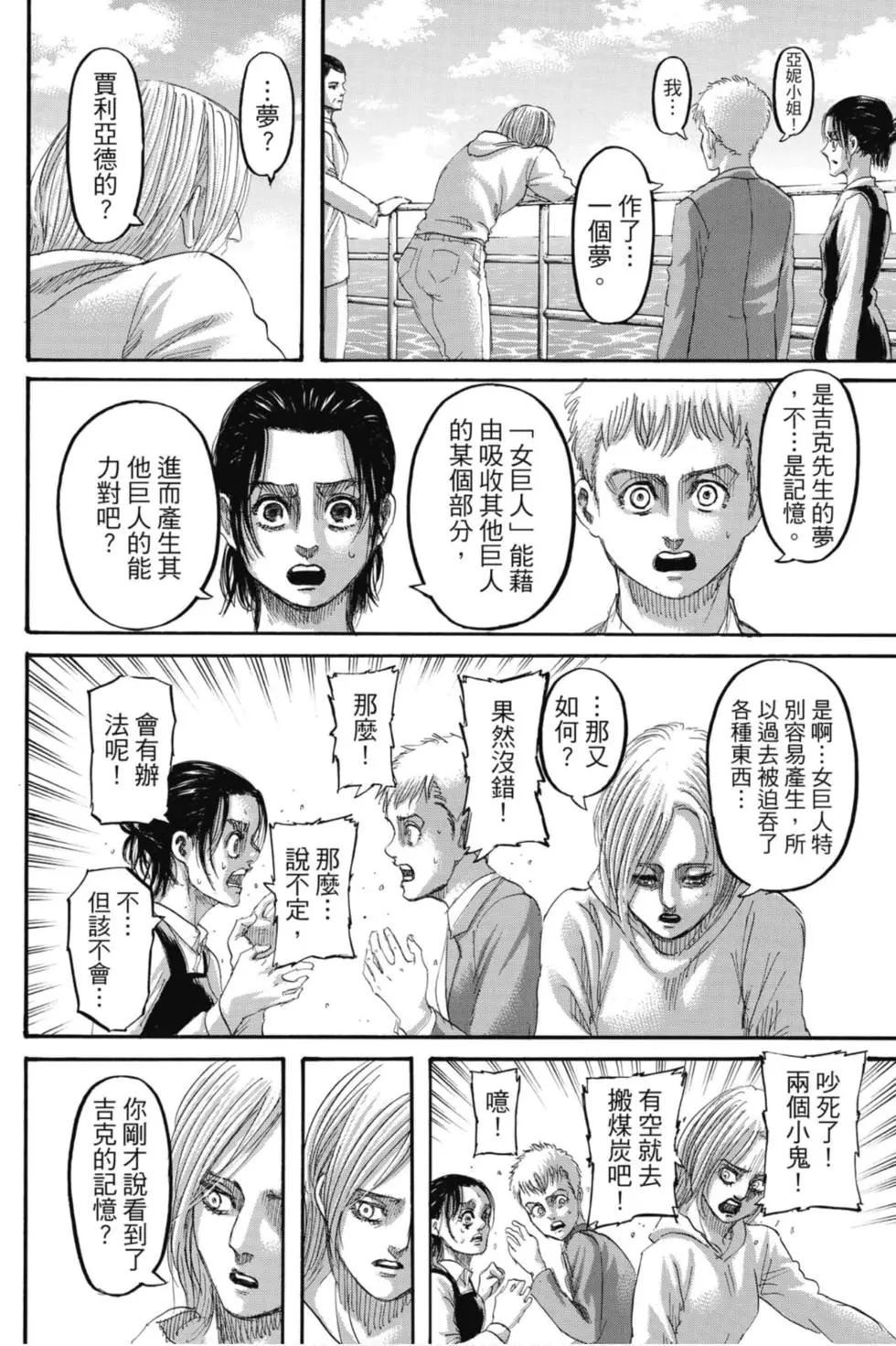 進擊的巨人 - 第33卷(3/4) - 2