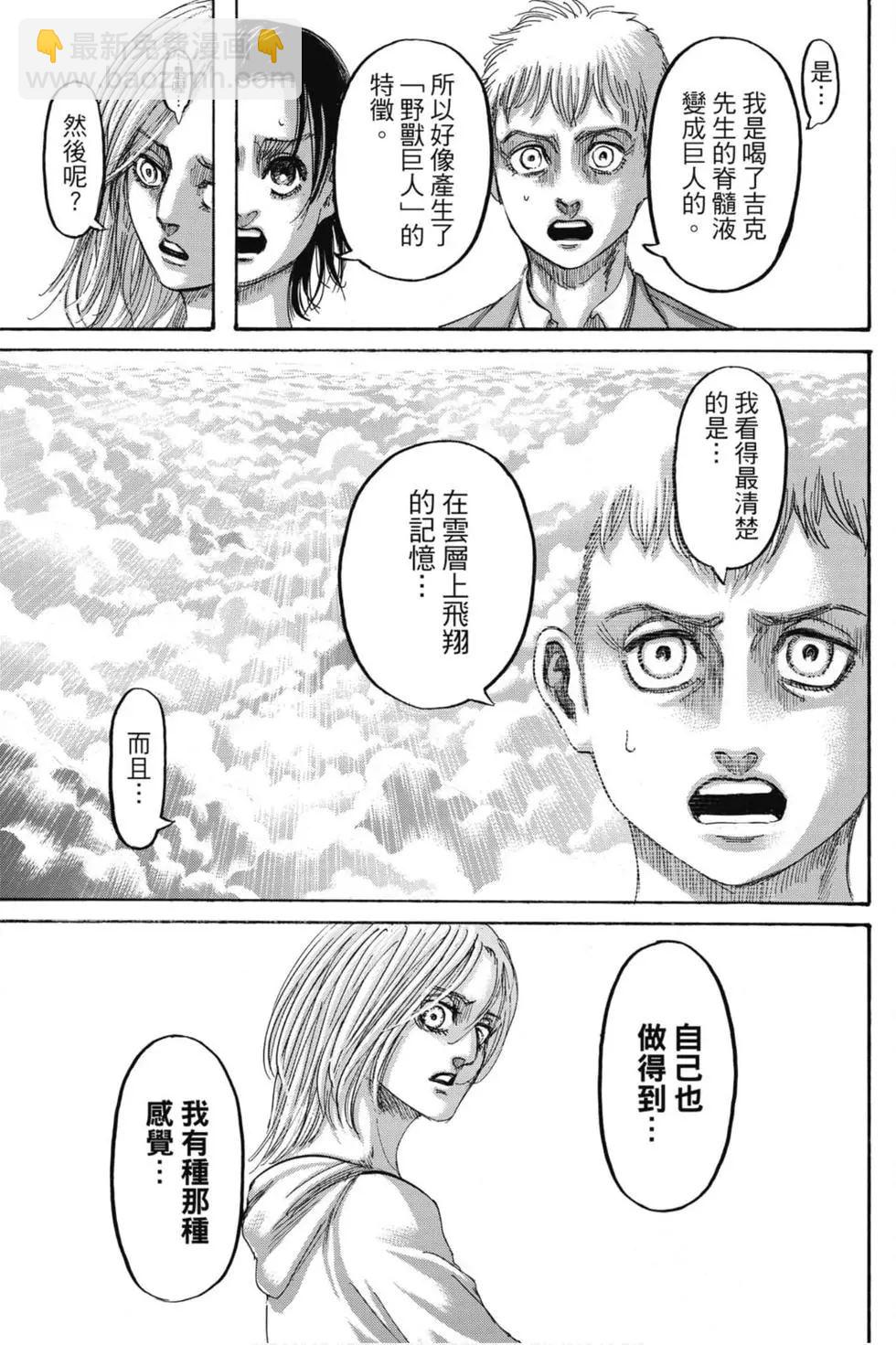 進擊的巨人 - 第33卷(3/4) - 3