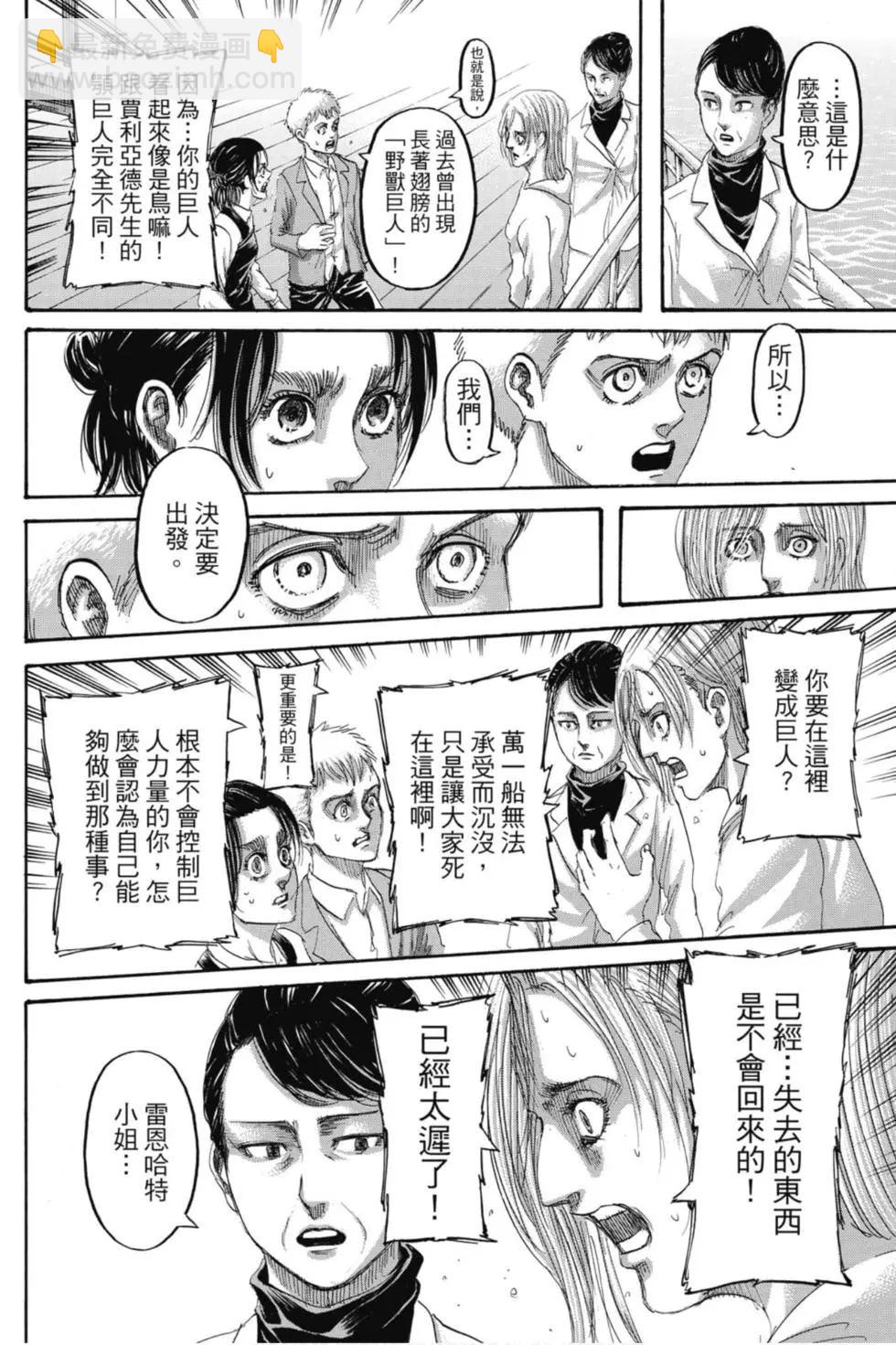 進擊的巨人 - 第33卷(3/4) - 4