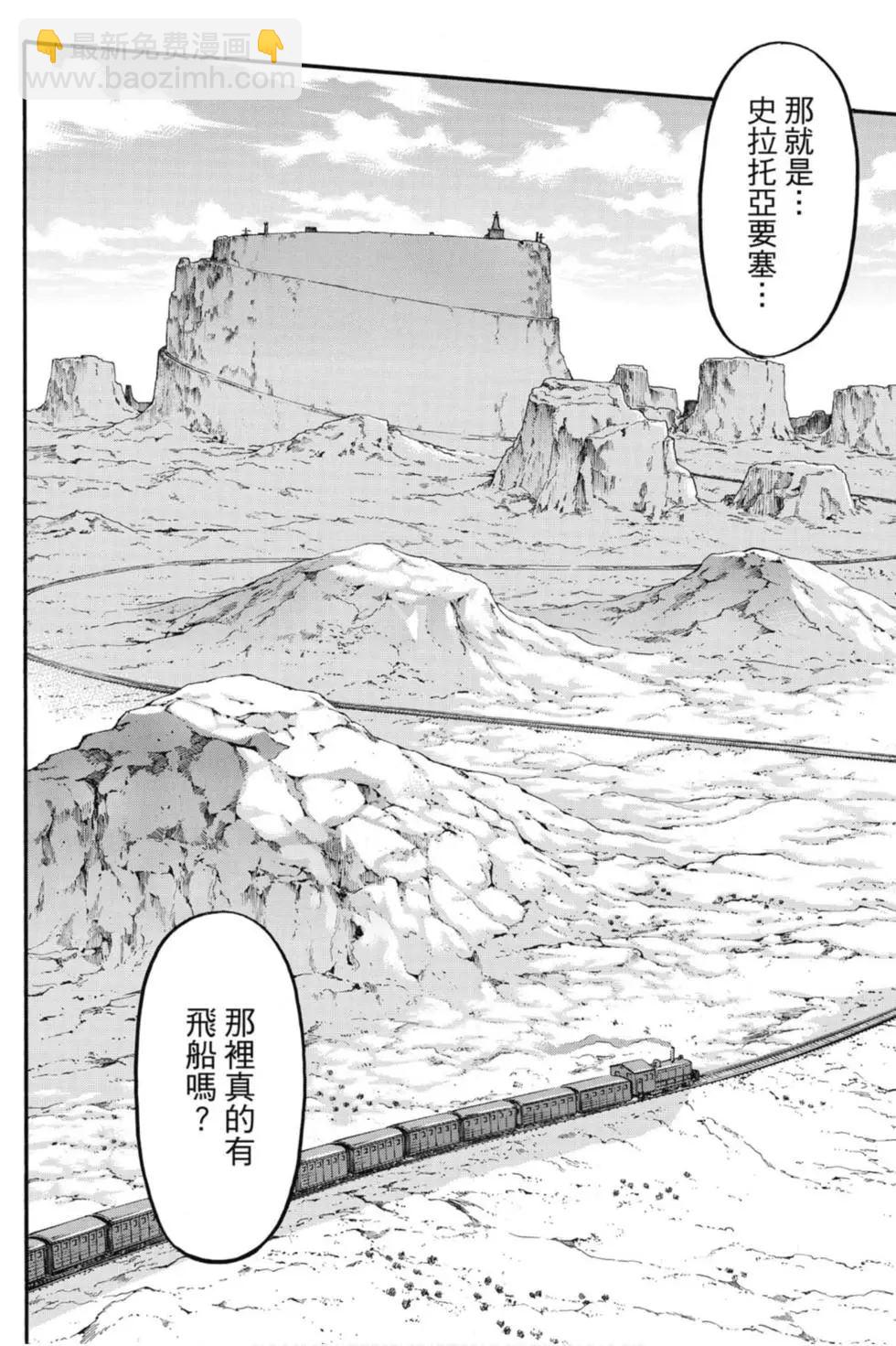 進擊的巨人 - 第33卷(3/4) - 6