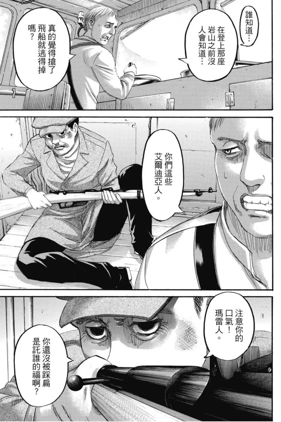 進擊的巨人 - 第33卷(3/4) - 7