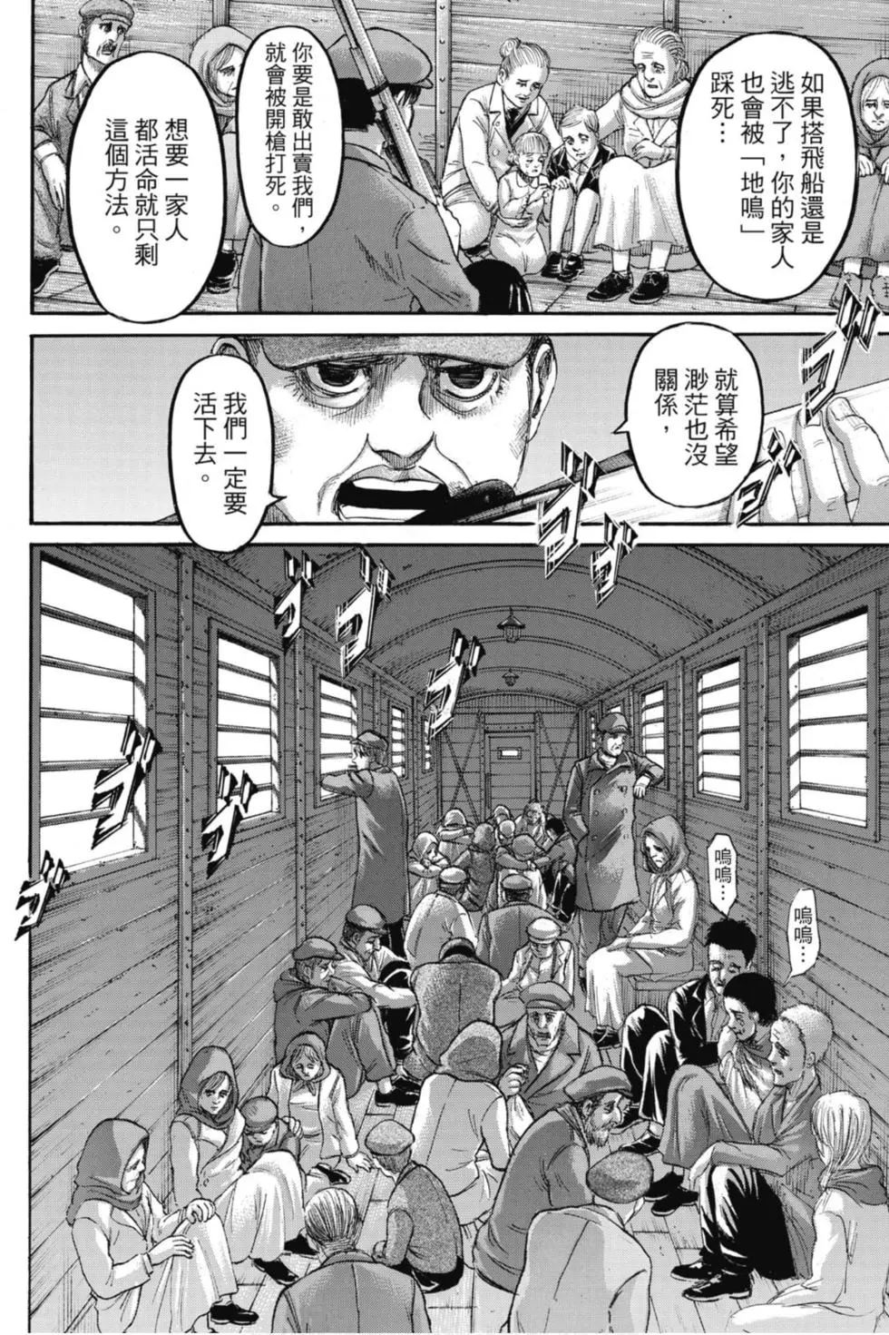 進擊的巨人 - 第33卷(3/4) - 8