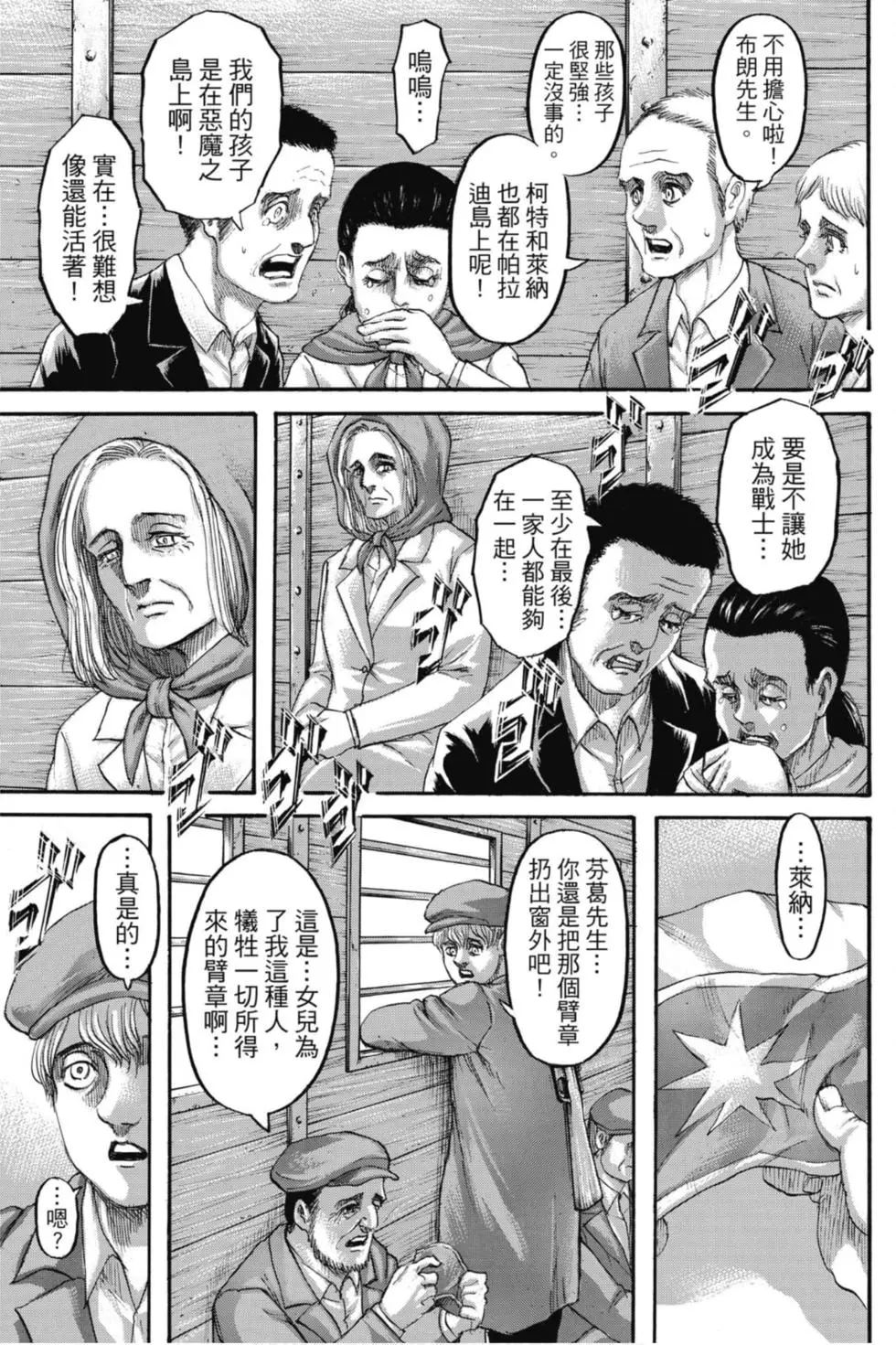 進擊的巨人 - 第33卷(3/4) - 1