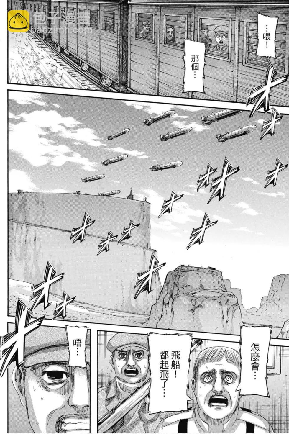 進擊的巨人 - 第33卷(3/4) - 2