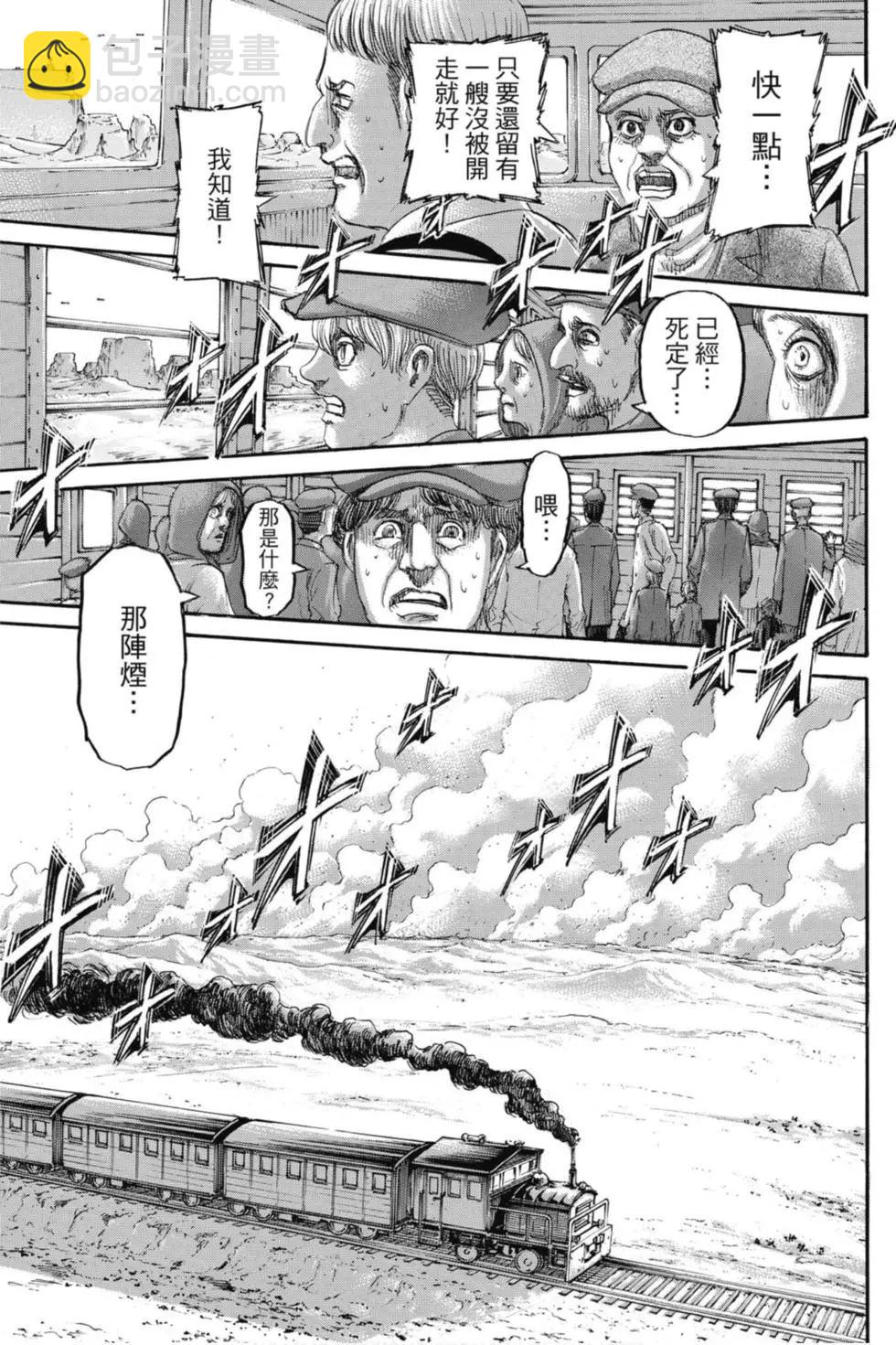 進擊的巨人 - 第33卷(3/4) - 3