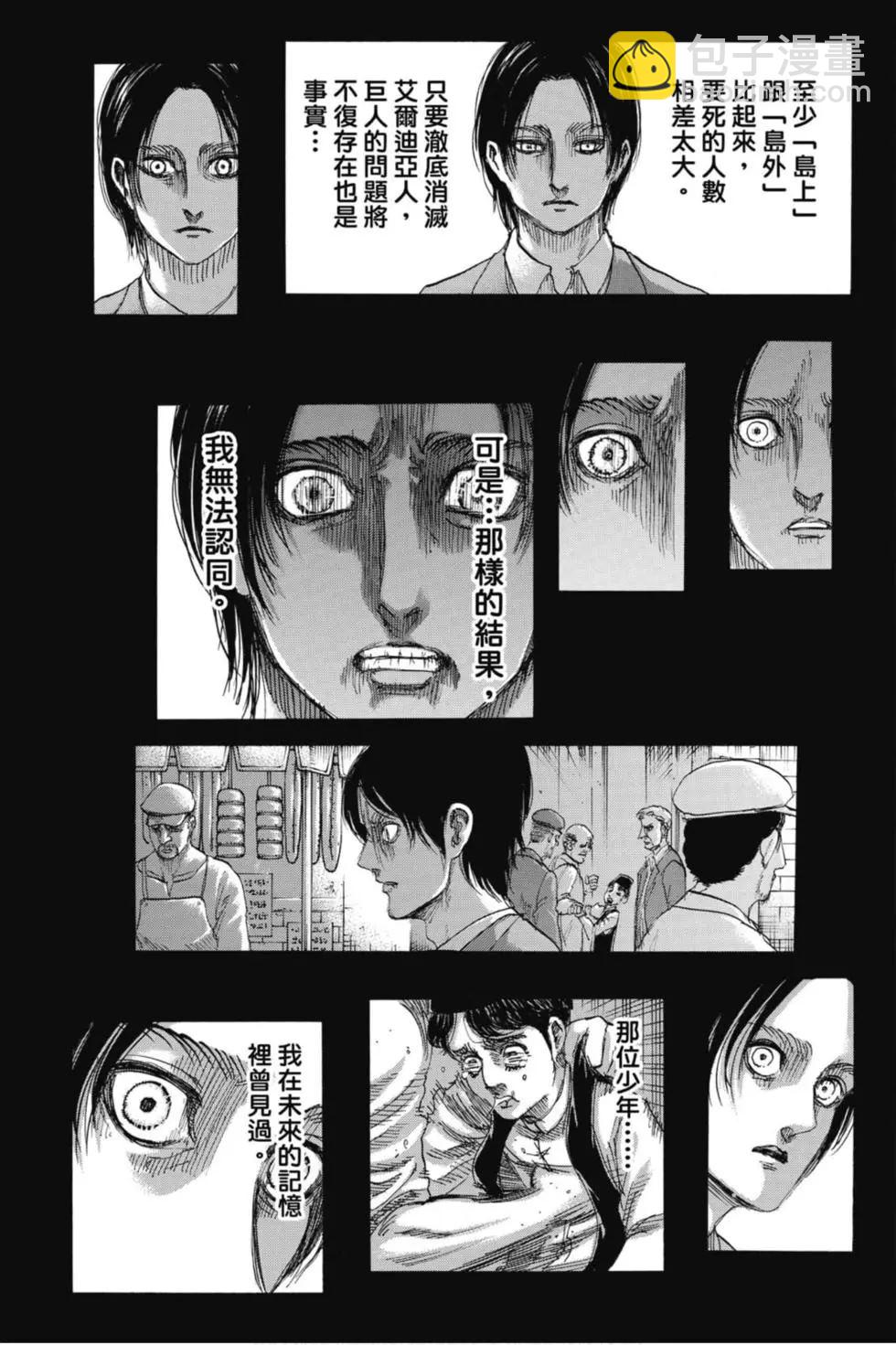 進擊的巨人 - 第33卷(1/4) - 6