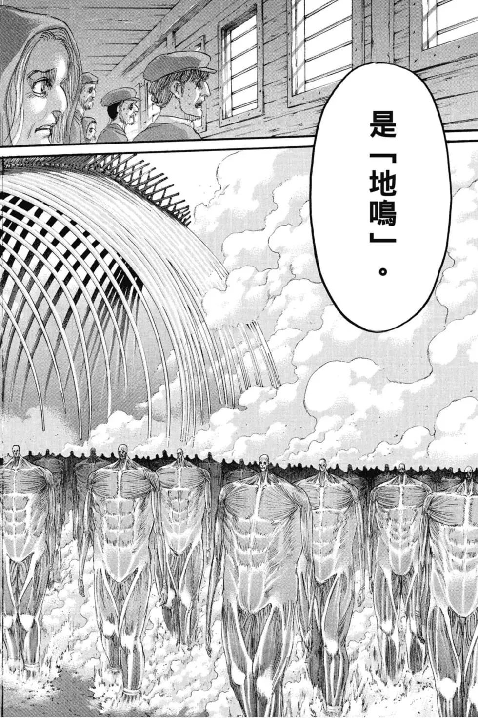 進擊的巨人 - 第33卷(3/4) - 4
