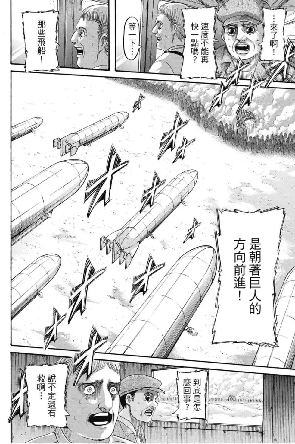 進擊的巨人 - 第33卷(3/4) - 6