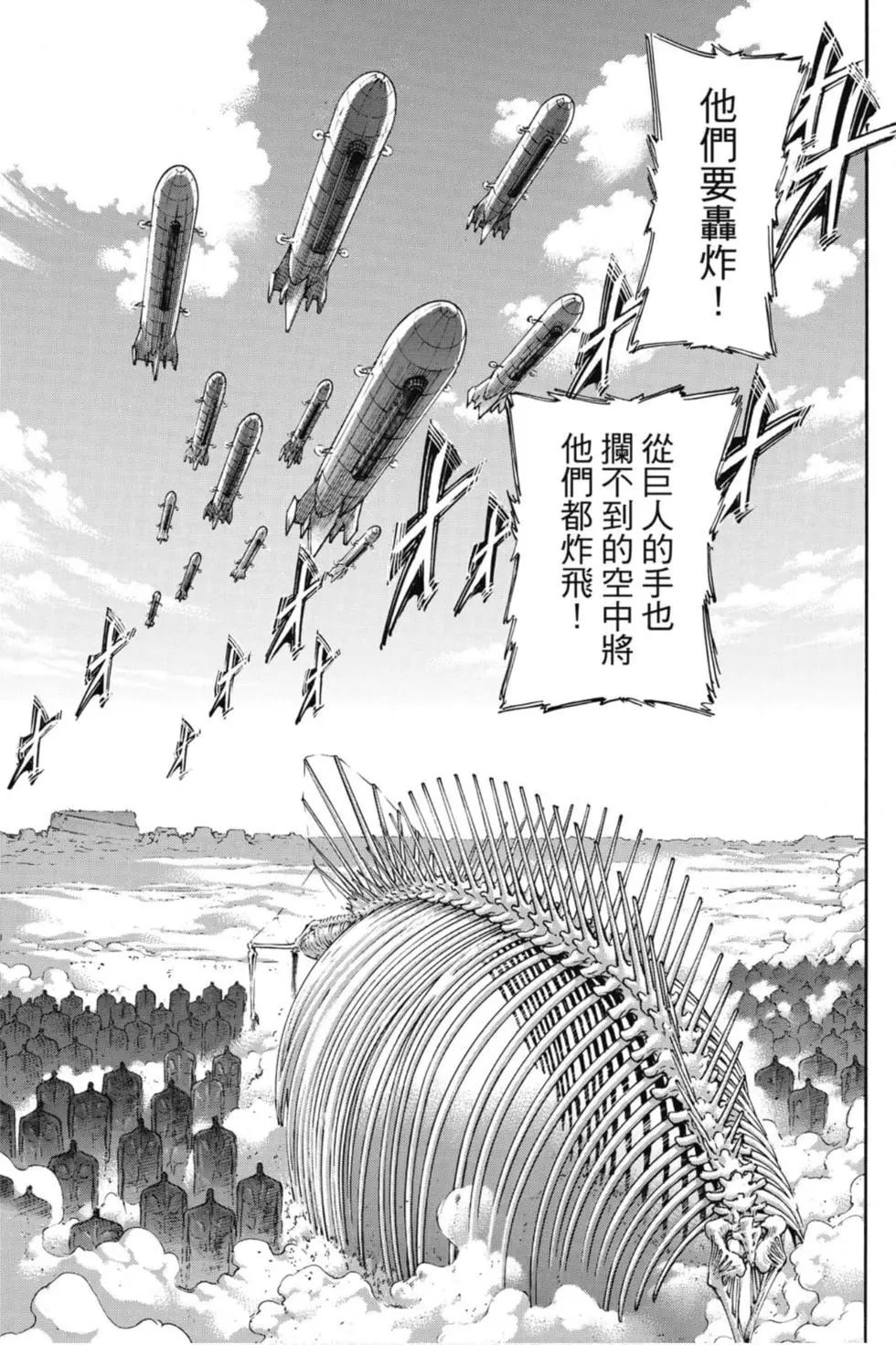 進擊的巨人 - 第33卷(3/4) - 7