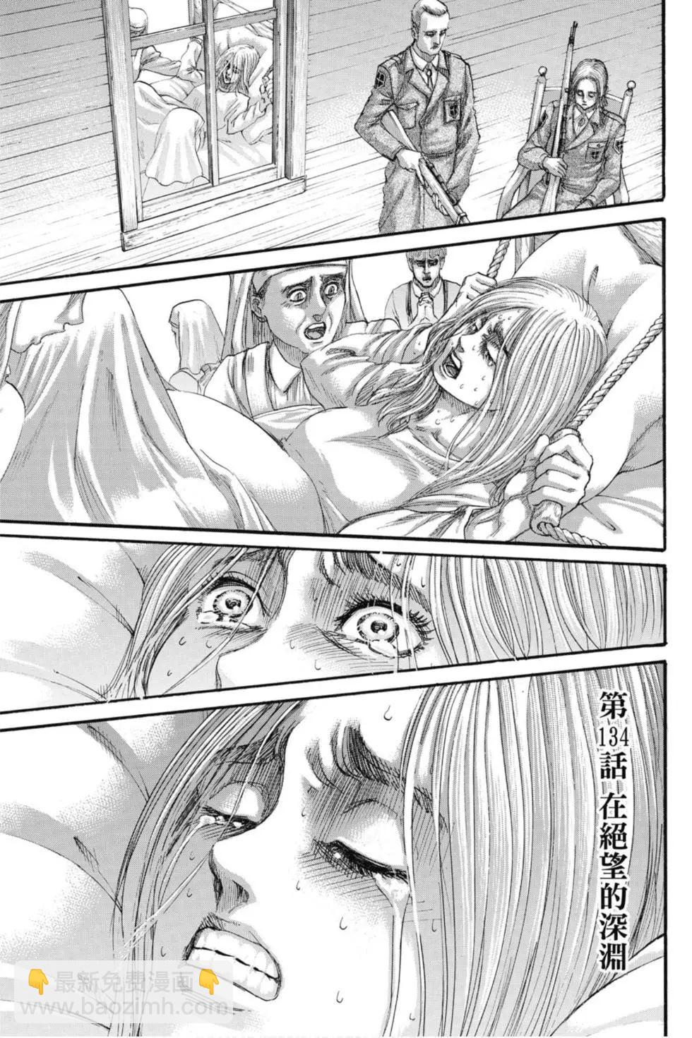 進擊的巨人 - 第33卷(3/4) - 1