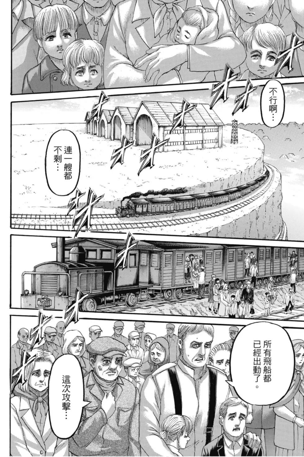 進擊的巨人 - 第33卷(4/4) - 3