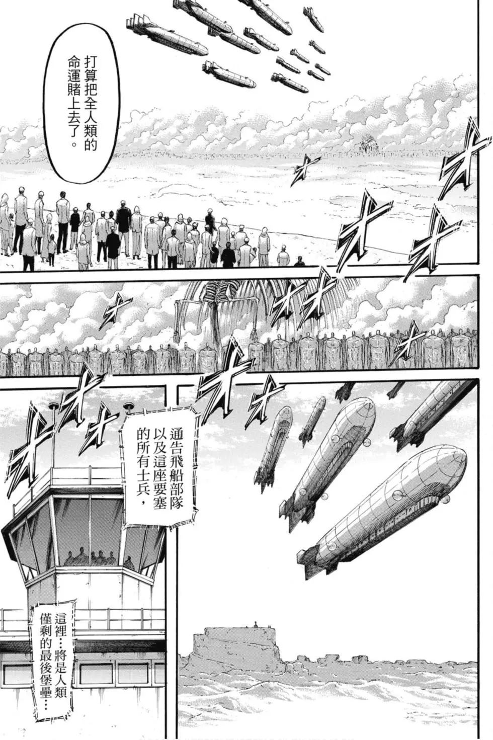 進擊的巨人 - 第33卷(4/4) - 4