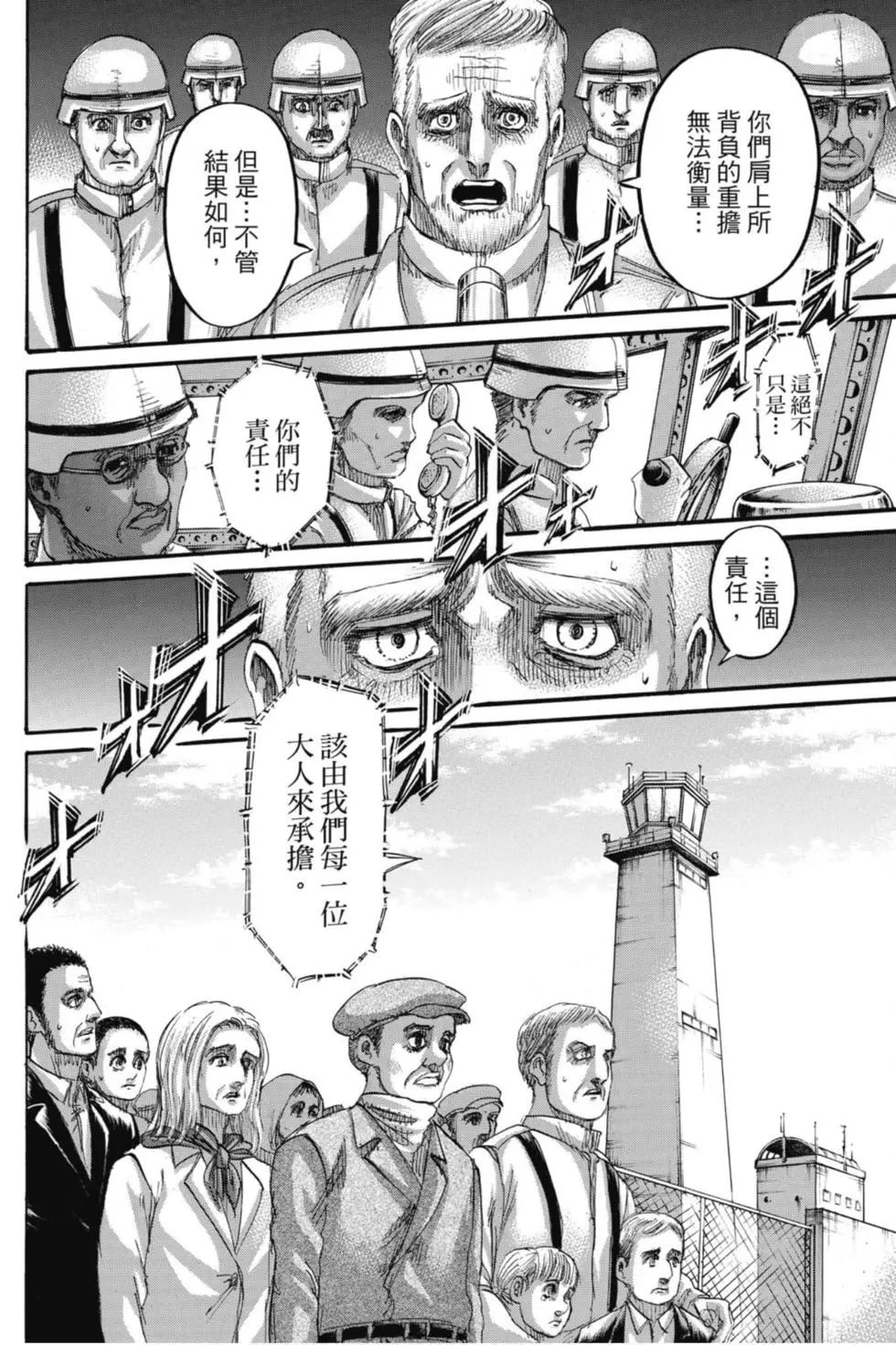 進擊的巨人 - 第33卷(4/4) - 5