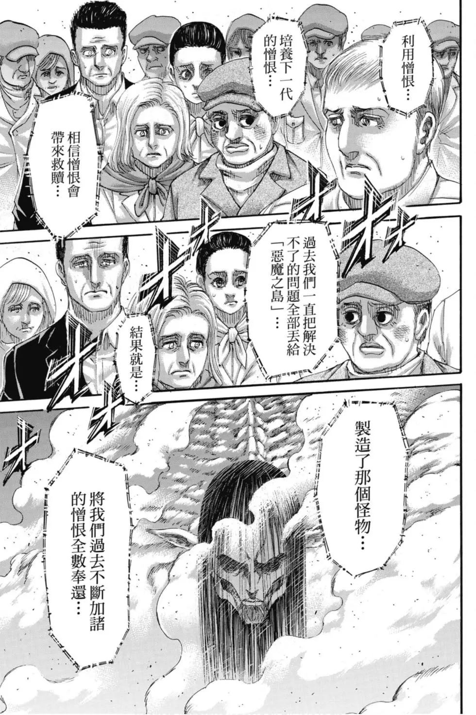進擊的巨人 - 第33卷(4/4) - 6