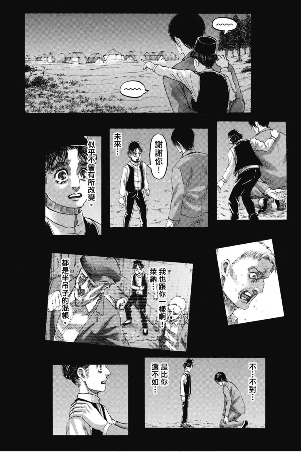 進擊的巨人 - 第33卷(1/4) - 8