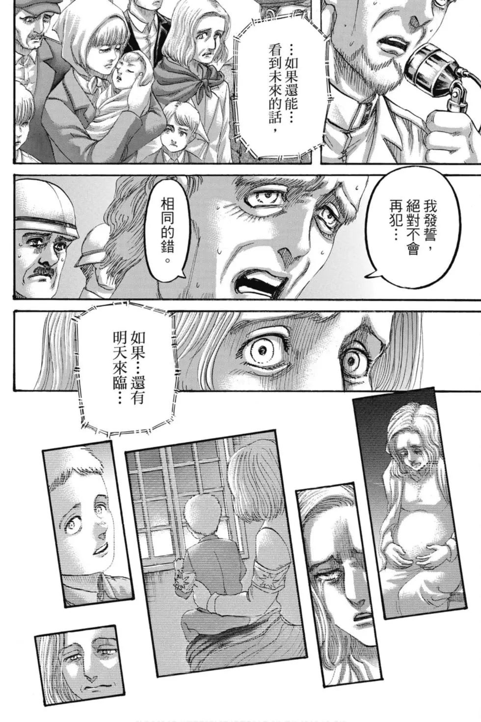 進擊的巨人 - 第33卷(4/4) - 7