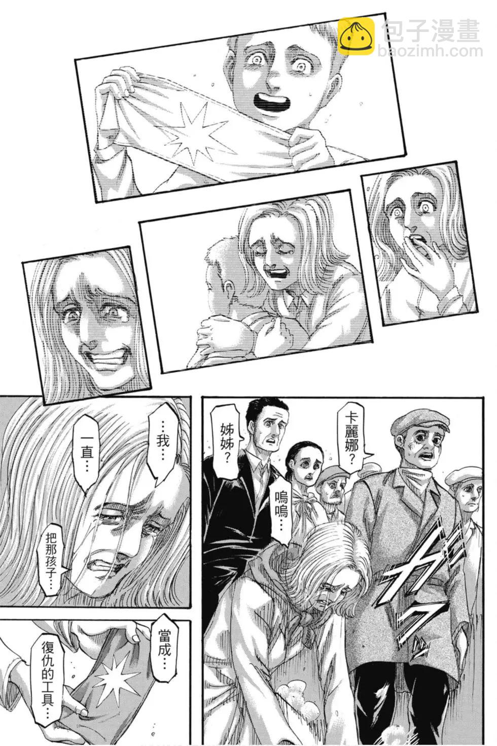 進擊的巨人 - 第33卷(4/4) - 1